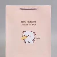 Пакет подарочный ламинированный "Пробовать счастье на вкус" 26 х 12 х 32 см