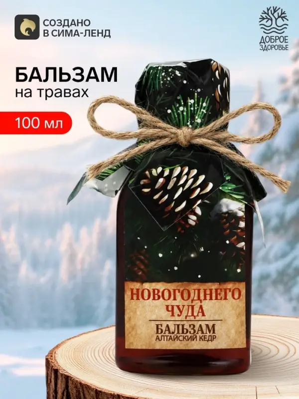 Бальзам &laquo;Новогоднего чуда&raquo;, 100 мл
