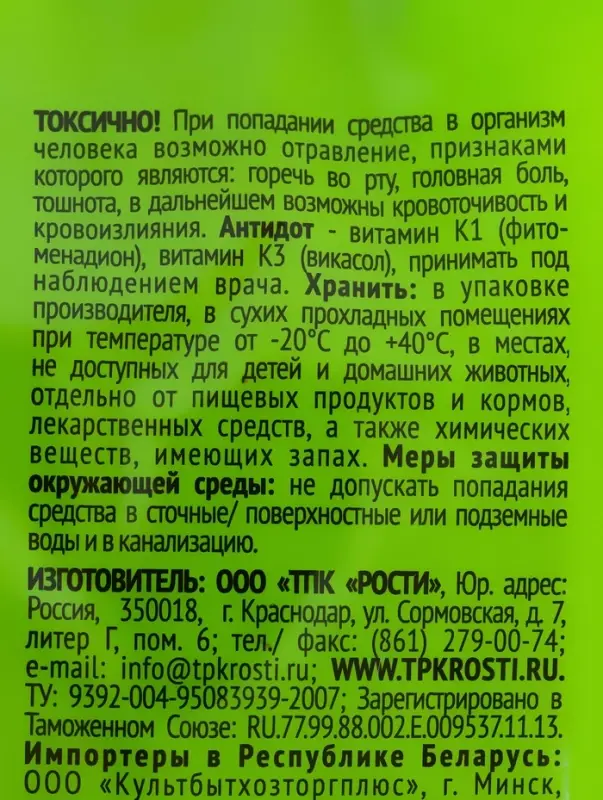 Тесто-брикет  от крыс и мышей "Rubit", приманка, 350 г