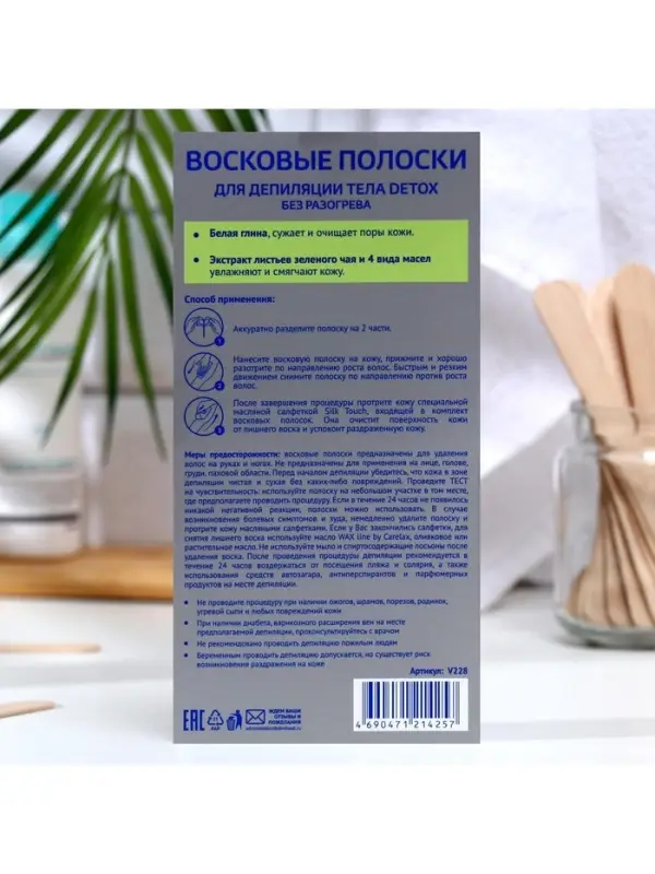 Восковые полоски для депиляции Carelax &laquo;Silk Touch&raquo; Detox, для тела, 12 шт.