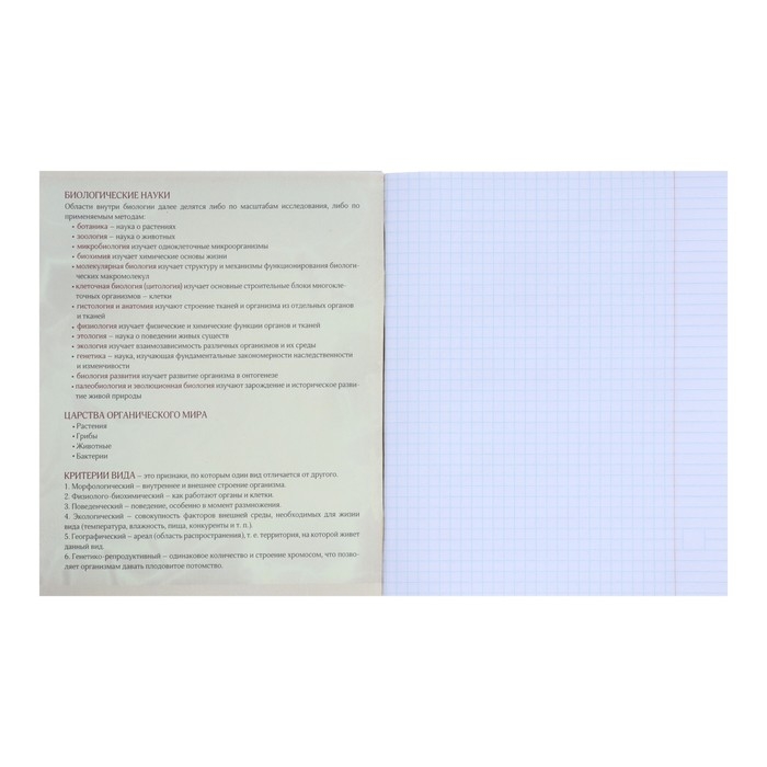 Тетрадь предметная Calligrata "Мрамор светлый", 48 листов в клетку Биология, со справочным материалом, обложка мелованный картон, УФ-лак, блок офсет