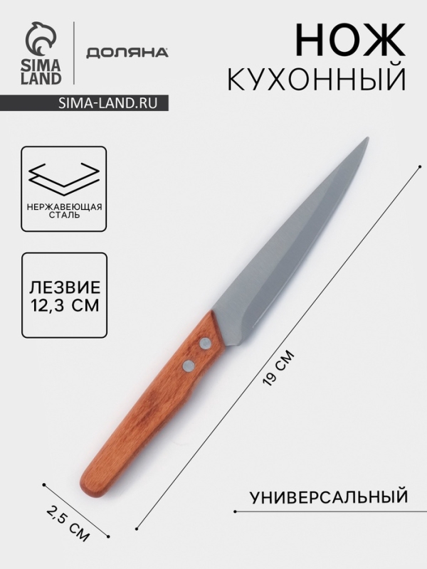 Нож кухонный Доляна «Усадьба», универсальный, лезвие 12.7 см, нержавеющая сталь Нож кухонный Доляна «Усадьба», универсальный, лезвие 12.7 см, нержавеющая сталь