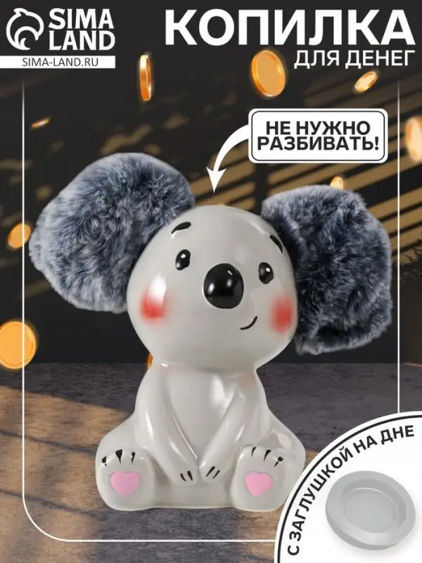 Копилка для денег &laquo;Милая коала&raquo;, керамика, 14&times;10&times;15 см