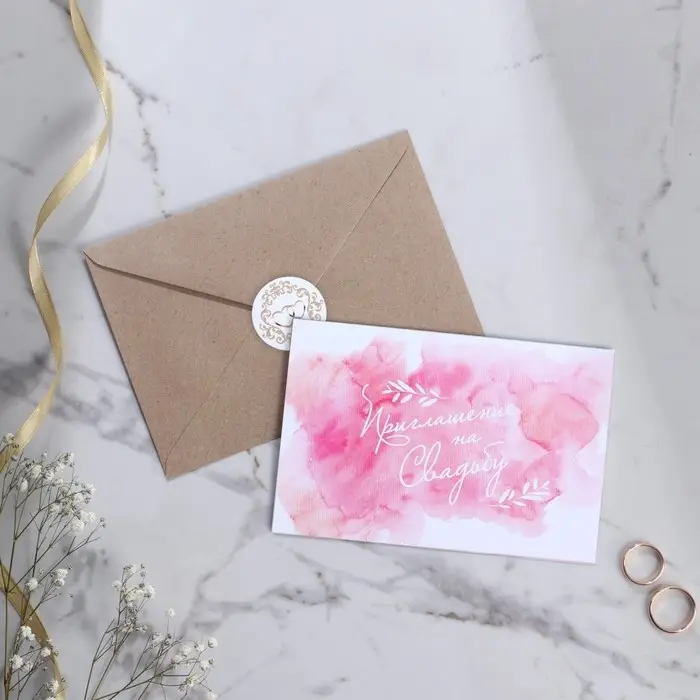 Приглашение в крафтовом конверте "Акварель", 20 х 15