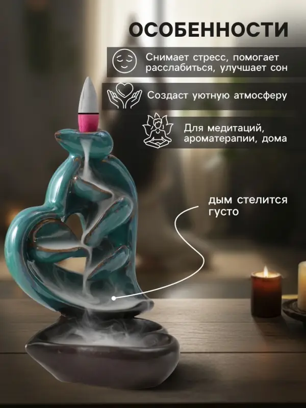 Подставка для благовоний TAKE IT EASY &laquo;Сердце&raquo;, набор благовоний конусы, стелющийся дым, зелёное, 13&times;9&times;16 см