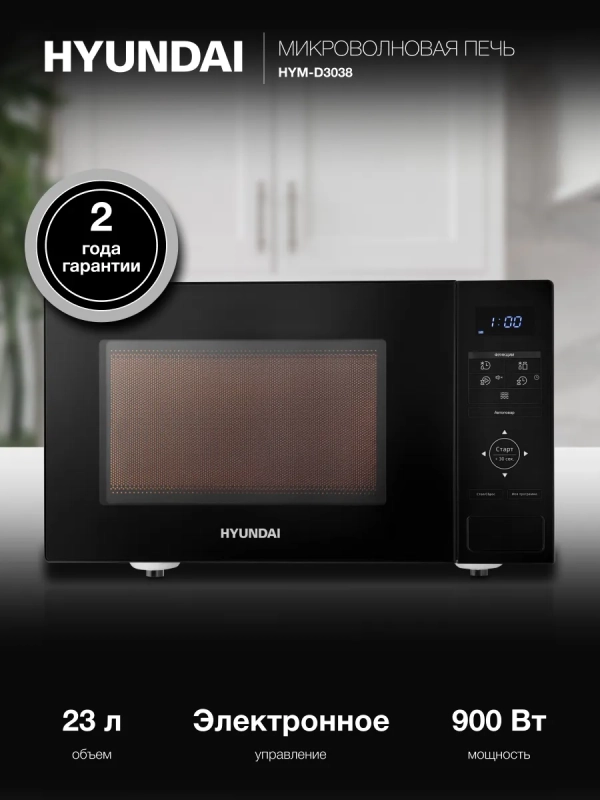 Микроволновая Печь HYM-D3038 23л 700Вт черный Микроволновая Печь HYM-D3038 23л 700Вт черный