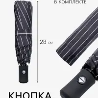Зонт автоматический &laquo;Полосы&raquo;, 3 сложения, 8 спиц, R=47/55 см, d=94 см, МИКС
