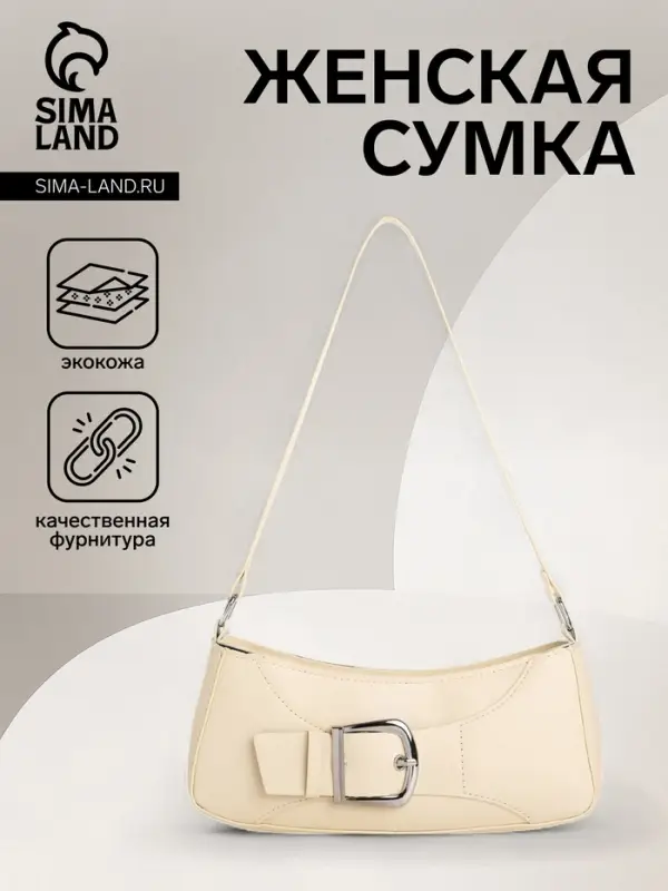 Сумка женская багет на молнии, 26&times;5&times;10.5 см, молочная