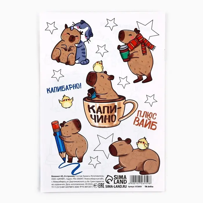 Блокнот раскраска А5, 8 страниц «Капибара» Блокнот раскраска А5, 8 страниц «Капибара»