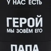 Термокружка &laquo;У нас есть герой&raquo;,450 мл, с ручкой, сохраняет тепло 2 ч, черная