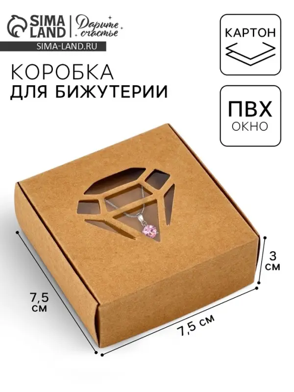 Коробка под бижутерию с окном «Алмаз», 7.5 х 7.5 х 3 см Коробка под бижутерию с окном «Алмаз», 7.5 х 7.5 х 3 см