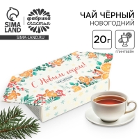 Чай подарочный «С новым годом», 20 г Чай подарочный «С новым годом», 20 г