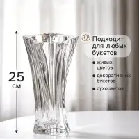 Ваза для цветов &laquo;Лесли&raquo;, 25&times;14.5 см, стекло, прозрачная
