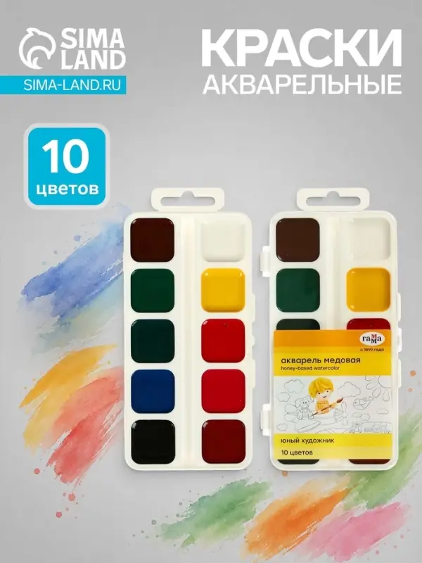 Акварель 10 цветов &laquo;Гамма&raquo; &laquo;Юный художник&raquo;, медовая, без кисти, пластик