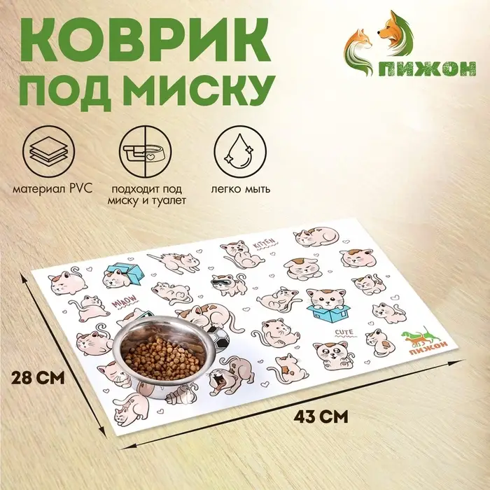 Коврик под миску  Коврик под миску "Пижон" 43 х 28 см "Кот-активити"