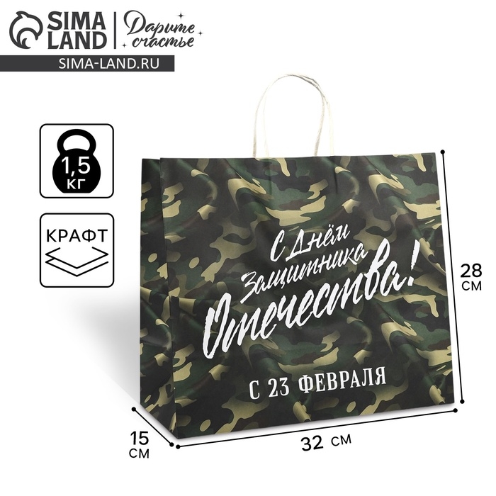 Пакет подарочный крафт «23 февраля», 32 х 28 х 15 см Пакет подарочный крафт «23 февраля», 32 х 28 х 15 см