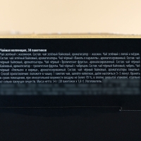 Чай подарочный «Приятного чаепития», 54 г (30 пакетиков х 1,8 г), в шоубоксе