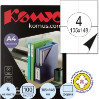 Этикетки самоклеящиеся 105х148 мм/4 шт. на лис.А4 (100 лист