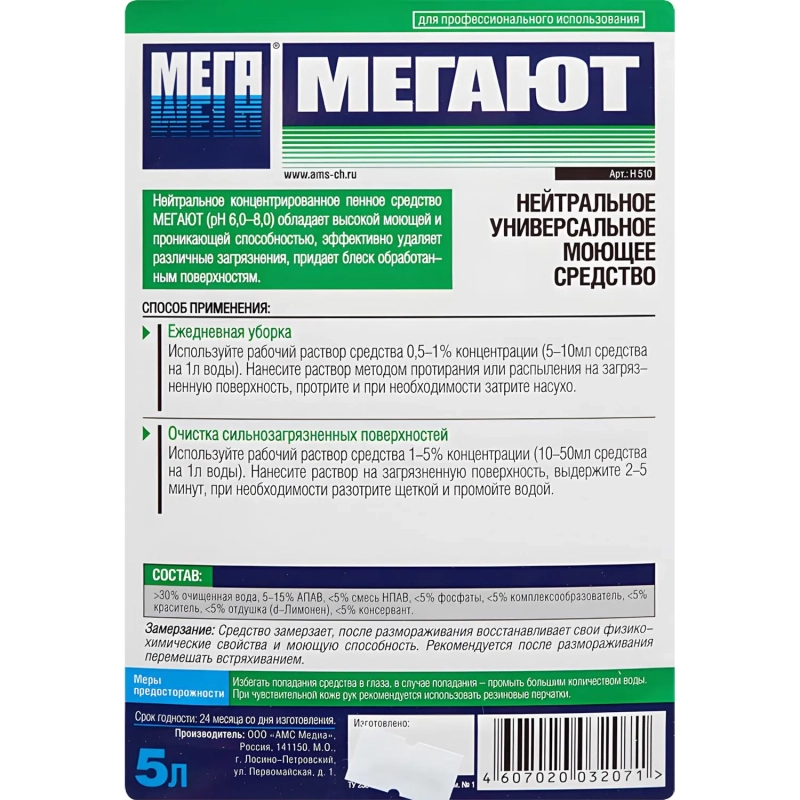 Профхим универсал нейтрал д/поверхн и пола МЕГА/МЕГАЮТ,5л