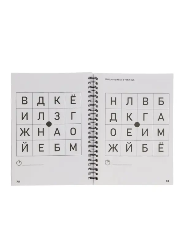 Тренажёр &laquo;Таблицы Шульте&raquo;, 144 стр.
