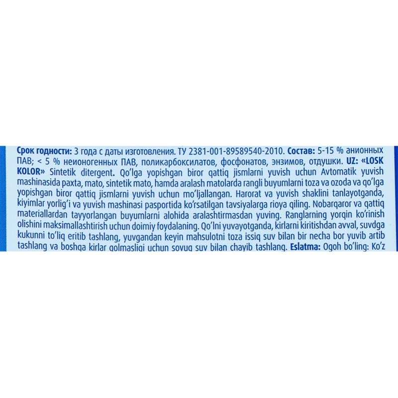 Порошок стиральный ЛОСК Колор для цветного белья 5,4кг