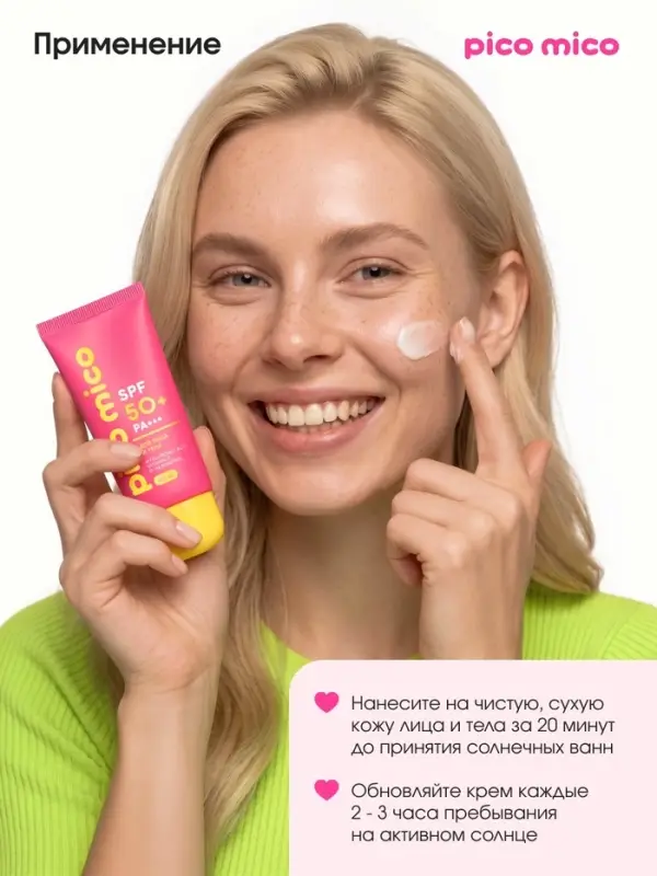 Крем солнцезащитный для лица и тела, SPF 50, 40 мл, PICO MICO