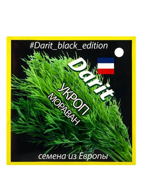 Семена Укроп Марован Дарит Black Edition 8г (80)