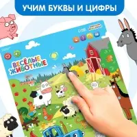Электронный плакат &laquo;Синий трактор: Весёлые животные&raquo;, звук