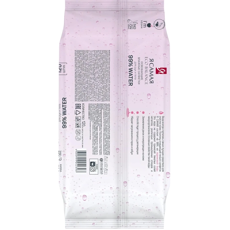 Салфетки влажные Я САМАЯ big-pack с крышкой освежающие 120шт/уп