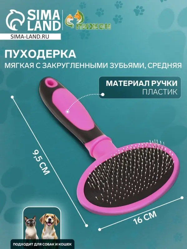 Пуходёрка средняя, 9.5&times;16 см, мягкая, с закруглёнными зубьями, пластик, розовая