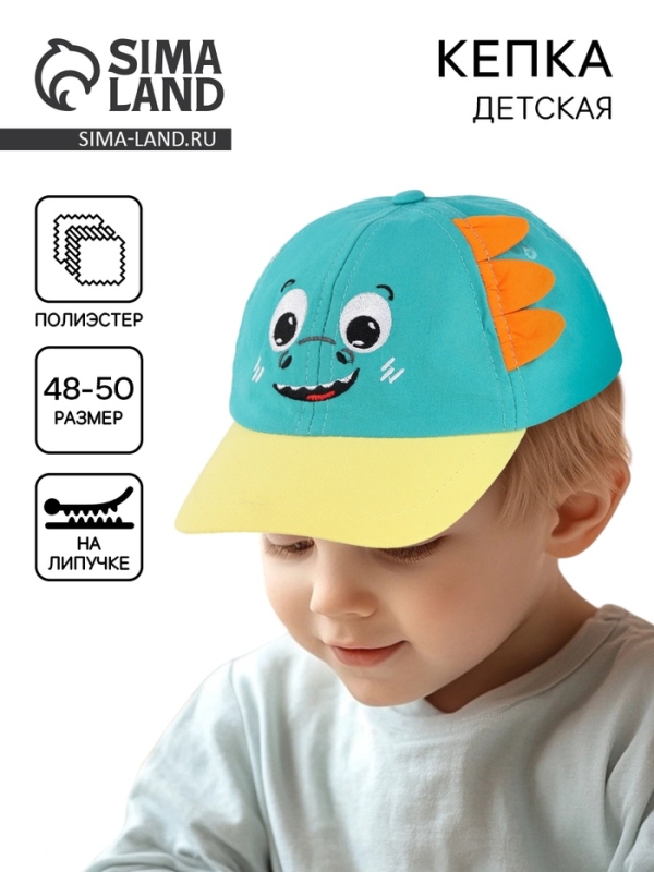 Кепка детская для мальчика «Динозаврик», р-р. 48-50 Кепка детская для мальчика «Динозаврик», р-р. 48-50
