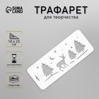 Трафарет бордюрный пластиковый  "Олень в лесу" пластик, 10х25 см (НГб-51)