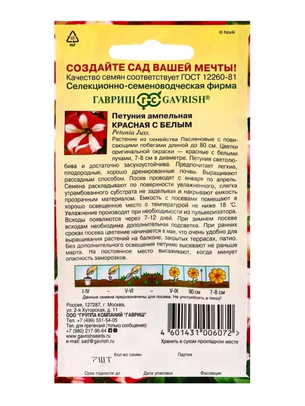 Семена цветов Петуния ампельная &laquo;Красная с белым&raquo; гранулы, 7 шт.