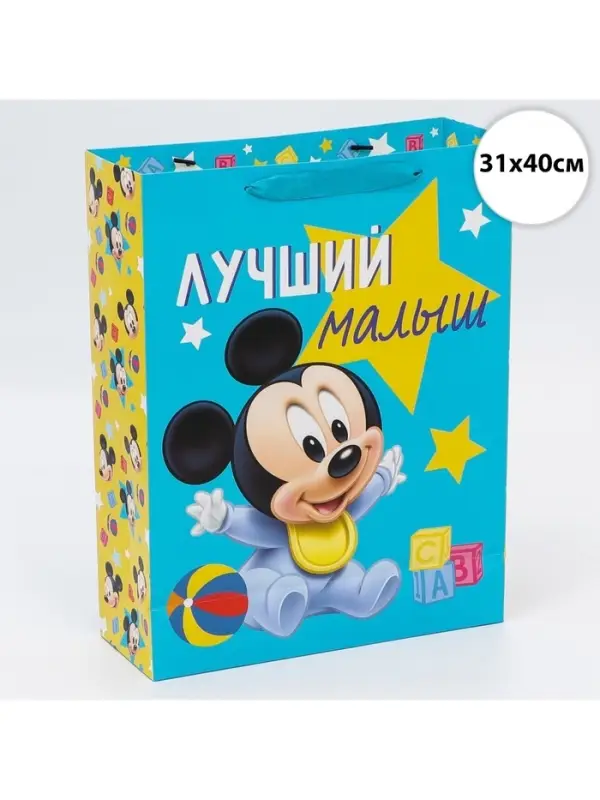Пакет подарочный &laquo;Лучший малыш&raquo;, 31 &times; 40 &times; 11.5 см