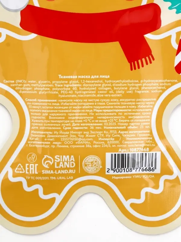 Тканевая маска для лица насыщающая, экстракт алоэ и гиалуроновая кислота, URAL LAB