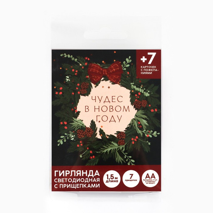 Гирлянда с прищепками новогодняя &laquo;Новый год: Чудес в новом году&raquo;, 1.5 м