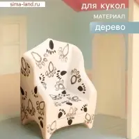 Мебель для кукол &laquo;Кресло со следами&raquo;, 5&times;3&times;7.5 см, дерево, чёрно-белая