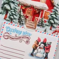 Открытка средняя с конвертом для денег &laquo;Волшебного нового года&raquo;, почта, 12&times;18 см