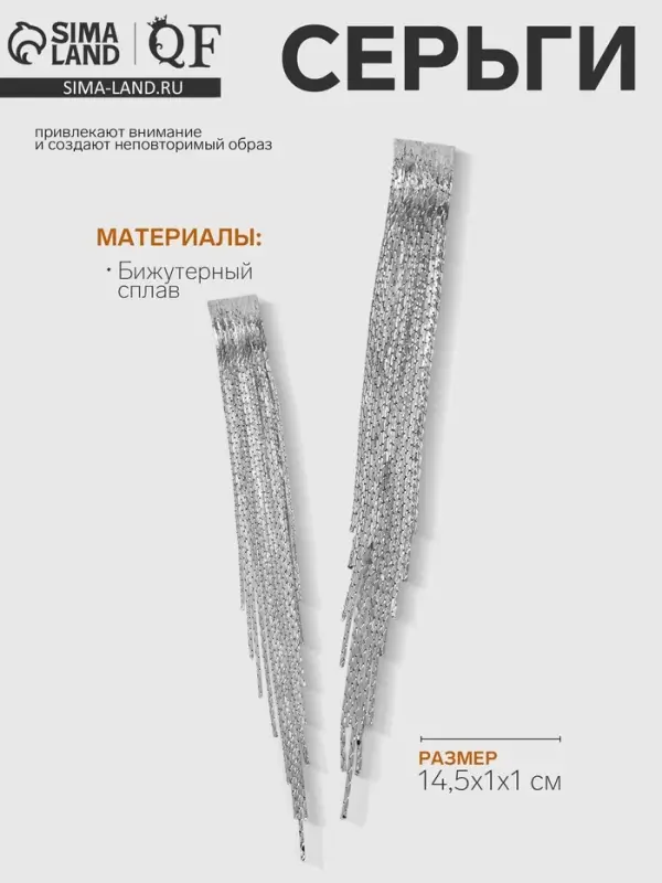 Серьги висячие &laquo;Голливуд&raquo;, блеск нитей, цвет серебро, 14.5 см