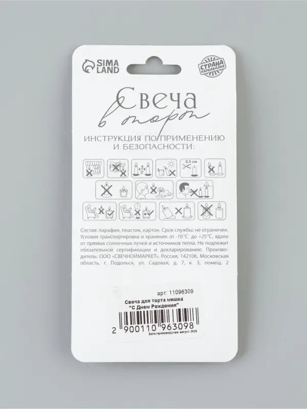 Свеча для торта &laquo;Мишка. С Днем Рождения&raquo;, 6.5 см