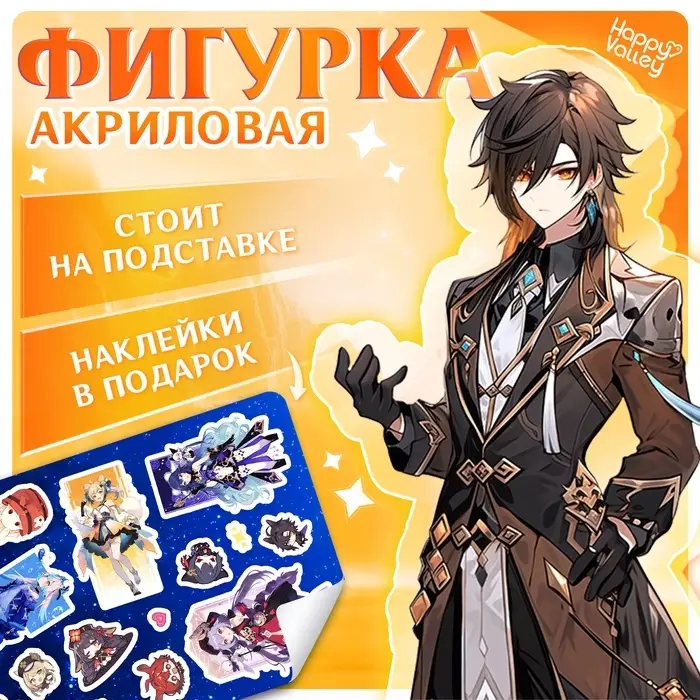 Фигурка аниме на подставке Happy Valley &laquo;Силы небес&raquo; с наклейками, акриловая, 15 см