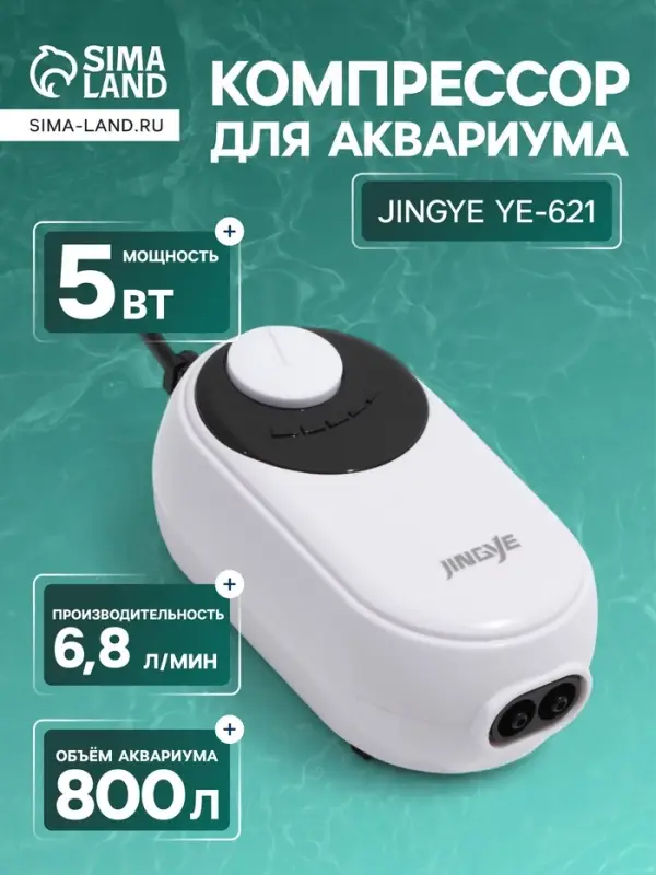 Компрессор воздушный JINGYE YE-621, бесшумный, с регулировкой мощности, 2&times;3.4 л/мин, 5 Вт