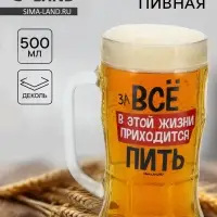Кружка пивная стеклянная &laquo;В этой жизни приходится&raquo;, 500 мл