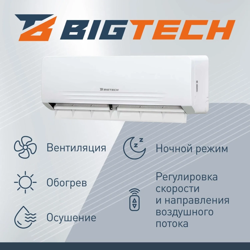 Сплит-система BigTech BBO DW07DS-Y26ONF
