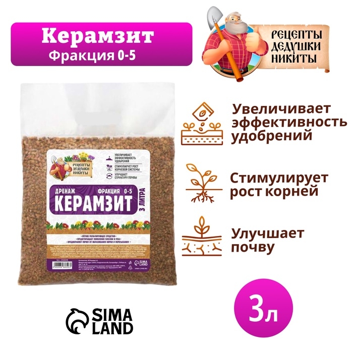 Дренаж Керамзит Дренаж Керамзит "Рецепты Дедушки Никиты" фр 0-5, 3 л