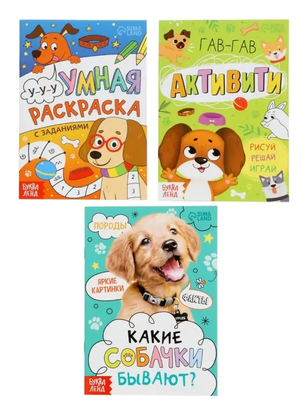 Набор 3 в 1 &laquo;Лучший друг&raquo;, 3 книги, пазл, игрушка