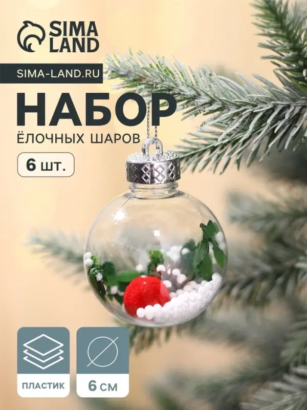 Ёлочные шары &laquo;Левин&raquo;, d=6 см, набор 6 шт.
