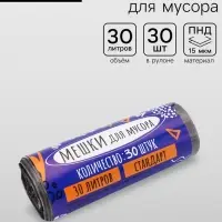 Мешки для мусора 30 л, ПНД, 15 мкм, 30 шт. в рулоне, чёрные