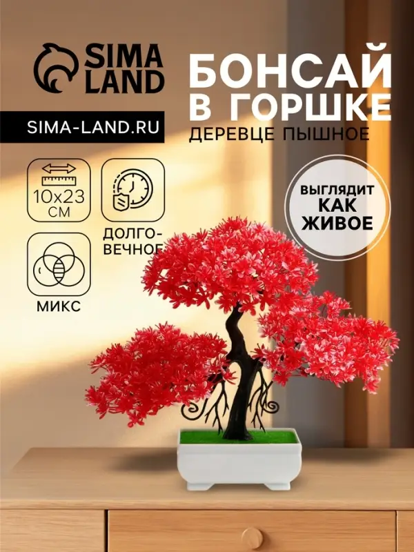 Бонсай искусственный в горшке &laquo;Деревце пышное&raquo;, 10&times;23 см, МИКС