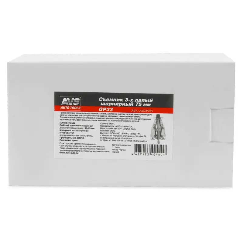 Съемник 3-х лапый шарнирный 75 мм AVS GP33